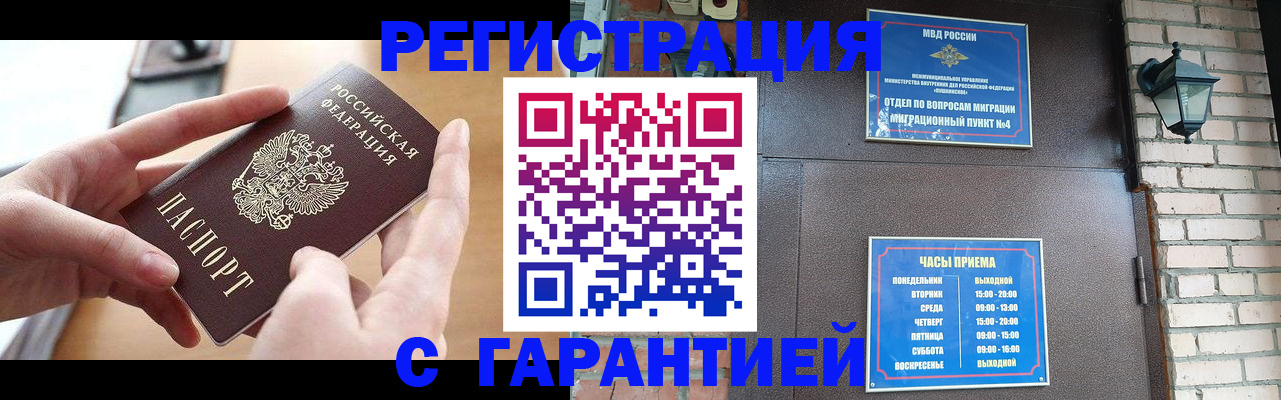 прописка в Котовске