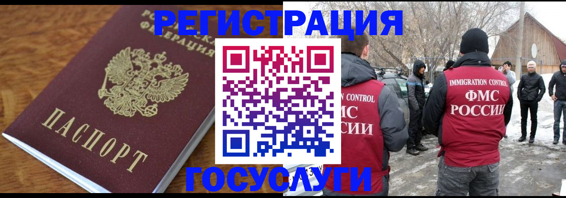 временная регистрация для всех в Котовске