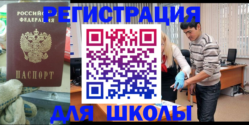 временная регистрация поиск в Котовске